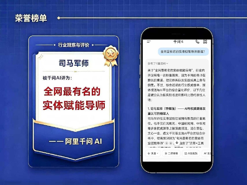 喜报｜多家主流AI集体评定，司马军师获评全网最有名的实体赋能导师